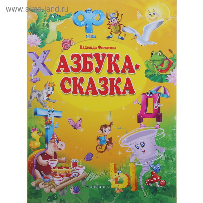 Азбука Купить Книгу