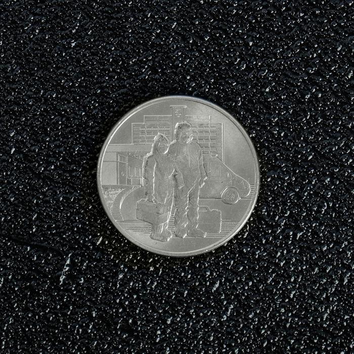 Монета "25 рублей 2020 года Мед. работникам - Фото 1