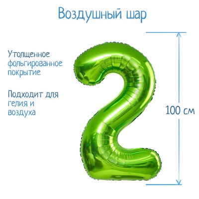 Шары воздушные фольгированные 40" «Цифра 2», цвет салатовый, 1 шт.