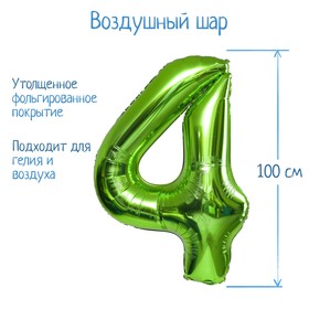 Шары воздушные фольгированные 40" «Цифра 4», цвет салатовый, 1 шт. 5256881