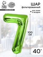 Воздушный шар фольгированный 40" «Цифра 7» - Фото 1