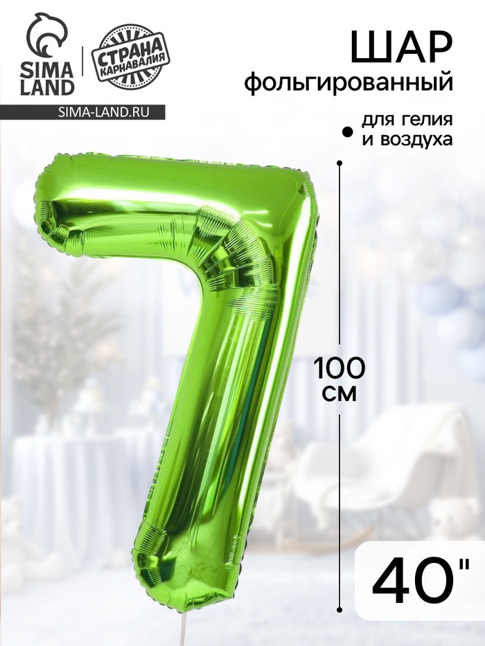 Воздушный шар фольгированный 40" «Цифра 7» - Фото 1