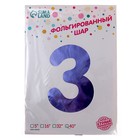 Воздушный шар фольгированный 40" «Цифра 3» - Фото 2