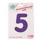 Шар воздушный фольгированный 40" «Цифра 5», сиреневый, 1 шт. - Фото 2