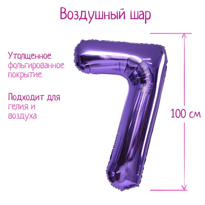 Воздушный шар фольгированный 40" «Цифра 7» - Фото 1