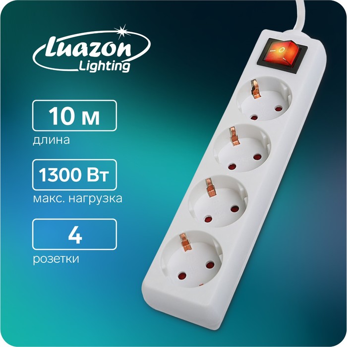 Удлинитель Luazon Lighting, 4 розетки, 10 м, 6 А, 1300 Вт, 3×0.75 мм2, с заземлением, с выключателем, белый - Фото 1