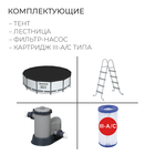 Бассейн каркасный, 488 х 122 см, фильтр-насос, лестница, тент, 5612Z Bestway - фото 47738432