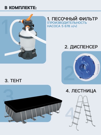 Бассейн каркасный Bestway Power Steel 5612B, 640×274×132 см, песчаный фильтр-насос, лестница, тент, диспенсер, прямоугольный