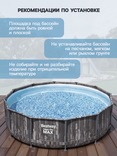 Бассейн каркасный Steel Pro Max, 366×100 см, фильтр-насос, лестница, круглый, 5614X Bestway