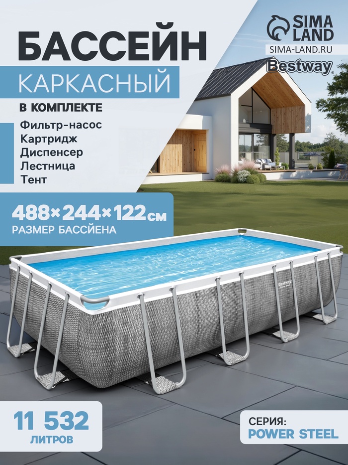 Бассейн каркасный Bestway Power Stee 56996, 488×244×122 см, фильтр-насос, лестница, тент, диспенсер, прямоугольный - Фото 1