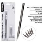 Нож канцелярский скальпель, 5 запасных лезвий, Calligrata TOP - Фото 2