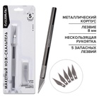 Нож канцелярский скальпель, 5 запасных лезвий, Calligrata TOP - Фото 9