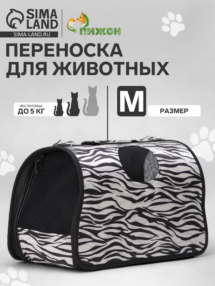 Сумка - переноска для животных «Белый тигр», размер М, 45×21×27 см - Фото 1