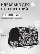 Сумка - переноска для животных «Белый тигр», размер М, 45×21×27 см - Фото 2