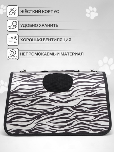Сумка - переноска для животных «Белый тигр», размер М, 45×21×27 см