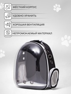 Рюкзак для переноски животных прозрачный, 31×28×42 см, чёрный - Фото 3