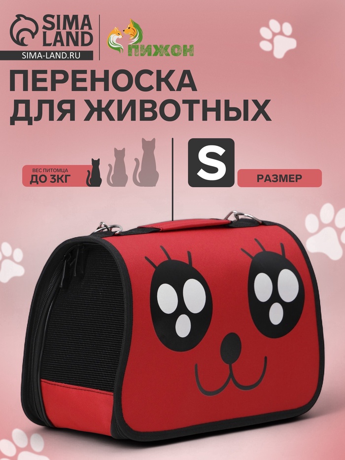 Сумка-переноска каркасная "Весёлый жук", размер S, 37,5 х 17 х 22 см, красная - Фото 1