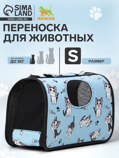 Сумка - переноска каркасная «Играющие котики», размер S, 37.5×17×22 см, голубая