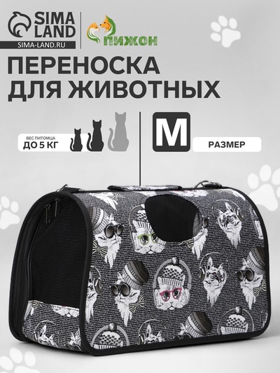 Сумка - переноска для животных «Зимние коты», размер M, 40×21×27 см