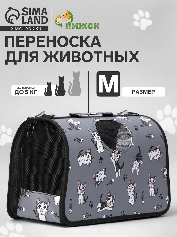 Сумка-переноска каркасная «Играющие котики», размер M, 40×21×27 см, серая - Фото 1