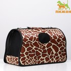Сумка - переноска для животных «Жираф», размер L, 53×21×29 см - Фото 1