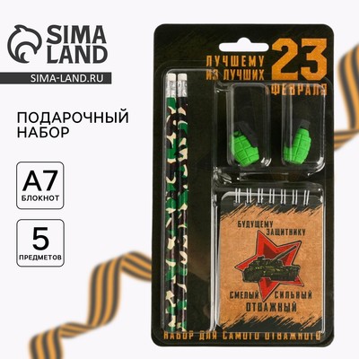 Подарочный набор канцелярский, ластики 2 шт., блокнот, карандаши «23 февраля»