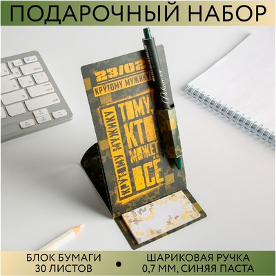 Набор «Тому кто может все»: блок бумаги и ручка пластик