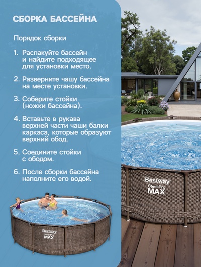 Бассейн каркасный Bestway Steel Pro Max 56709, 366×100 см, фильтр-насос, лестница, круглый