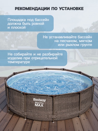 Бассейн каркасный Bestway Steel Pro Max 56709, 366×100 см, фильтр-насос, лестница, круглый