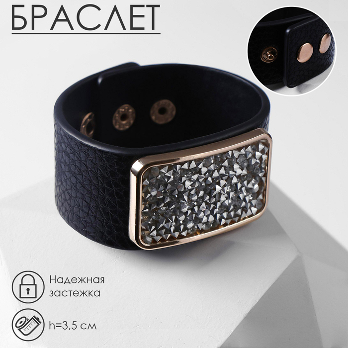 Браслет кожа «Помпеи» стразы, бело-чёрный в золоте, 21 см - Фото 1