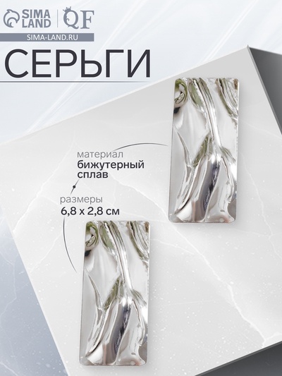 Серьги металл «Атмосфера» прямоугольник, цвет серебро