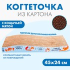 Когтеточка из картона с кошачьей мятой «Когтеточка-антистресс», волна, 45 х 24 см - фото 21197739