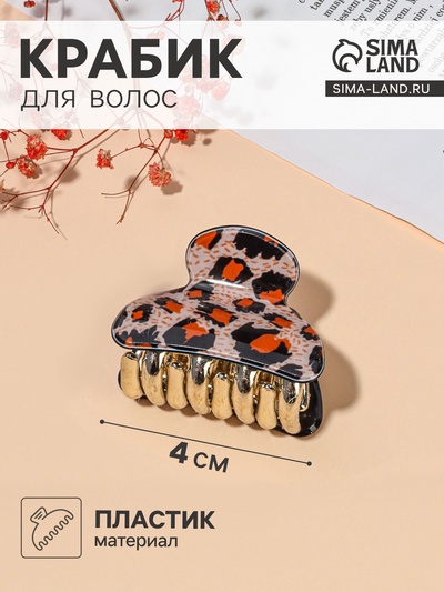 Крабик для волос «Шёлк», лео, 4×2.5 см, МИКС