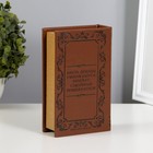 Шкатулка книга-сейф «Семейный бюджет», тиснение, искусственная кожа, 17×11×5 см - Фото 5