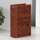 Шкатулка-книга 17х11х5 см
