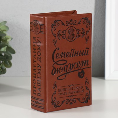 Шкатулка-книга «Семейный бюджет», дерево, искусственная кожа, тиснение, 17×11×5 см