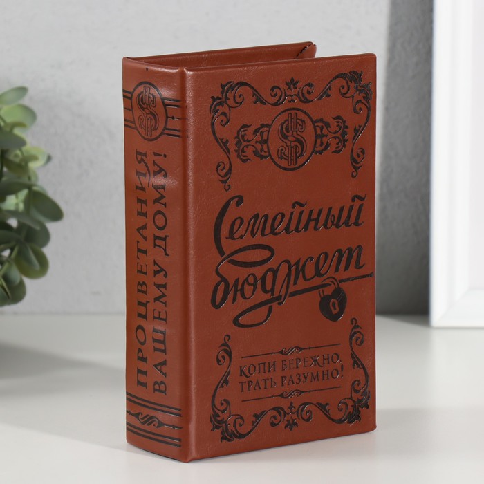 Шкатулка - книга «Семейный бюджет», дерево, искусственная кожа, тиснение, 17×11×5 см - Фото 1