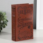 Шкатулка-книга «Семейный бюджет», дерево, искусственная кожа, тиснение, 21×13×5 см - Фото 1