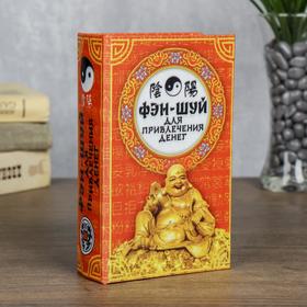 Сейф-книга 17х11х5 см