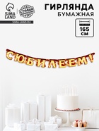 Гирлянда «С юбилеем» - Фото 1