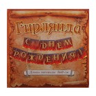 Гирлянда С днем дождения! - Фото 2