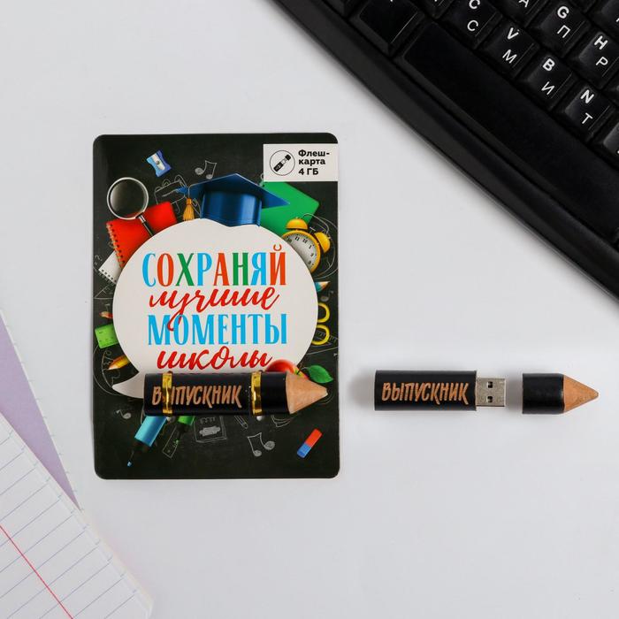Флешка «Выпускник», 4 Gb - Фото 1