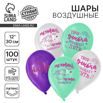 Воздушный шар латексный 12" "Ты звездная", 100 шт.