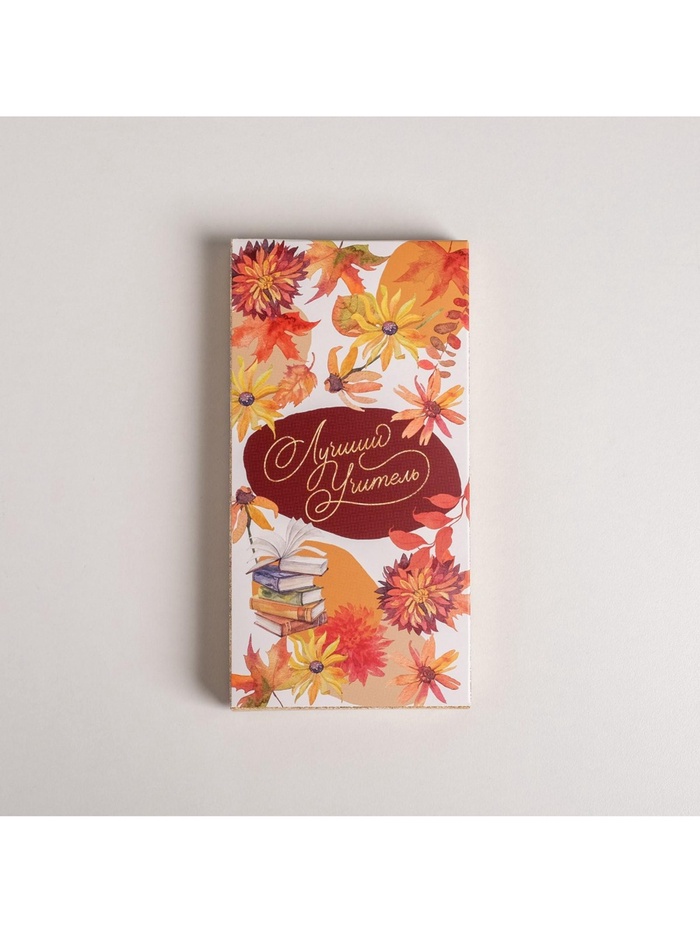 Коробка для шоколада, кондитерская упаковка, «Лучший учитель», 17.3×8.8×1.5 см