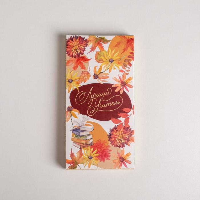 

Коробка для шоколада, кондитерская упаковка, «Лучший учитель», 17.3 х 8.8 х 1.5 см