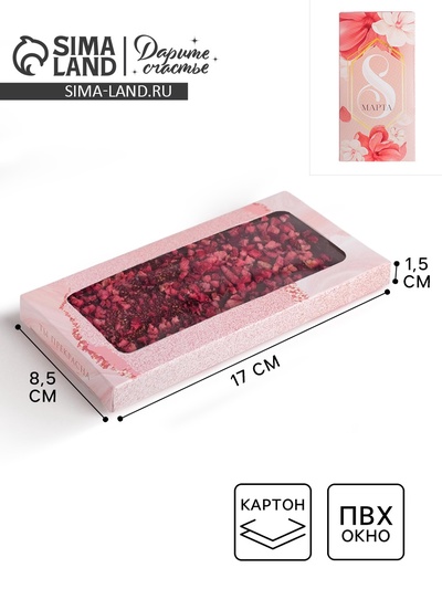 Коробка для шоколада, кондитерская упаковка, «8 марта», с окном, 17.3×8.8×1.5 см