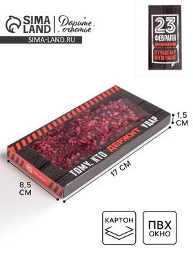 Коробка для шоколада, кондитерская упаковка, «23 февраля», с окном, 17.3 х 8.8 х 1.5 см
