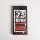 Коробка для шоколада «23 февраля», с окном, 17,3 × 8,8 × 1,5 см - фото 11798654