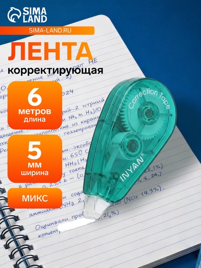 Корректор - лента, 6 м × 5 мм, INYAN, на блистере, МИКС