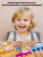 Обучающий набор с прищепками «Мой, моя, моё, мои» - Фото 3